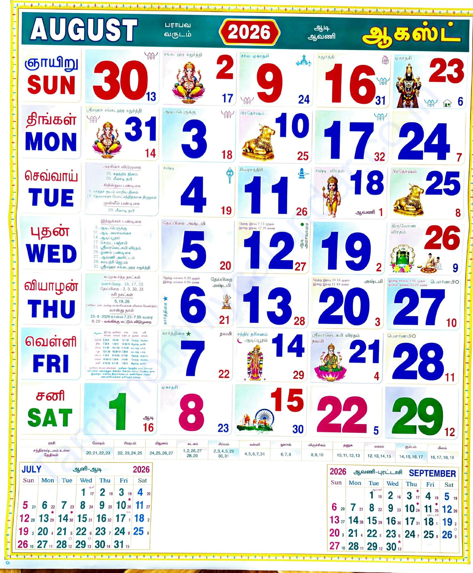 Tamil Monthly Calendar 2026 August Tamil Calendar 2026 August
