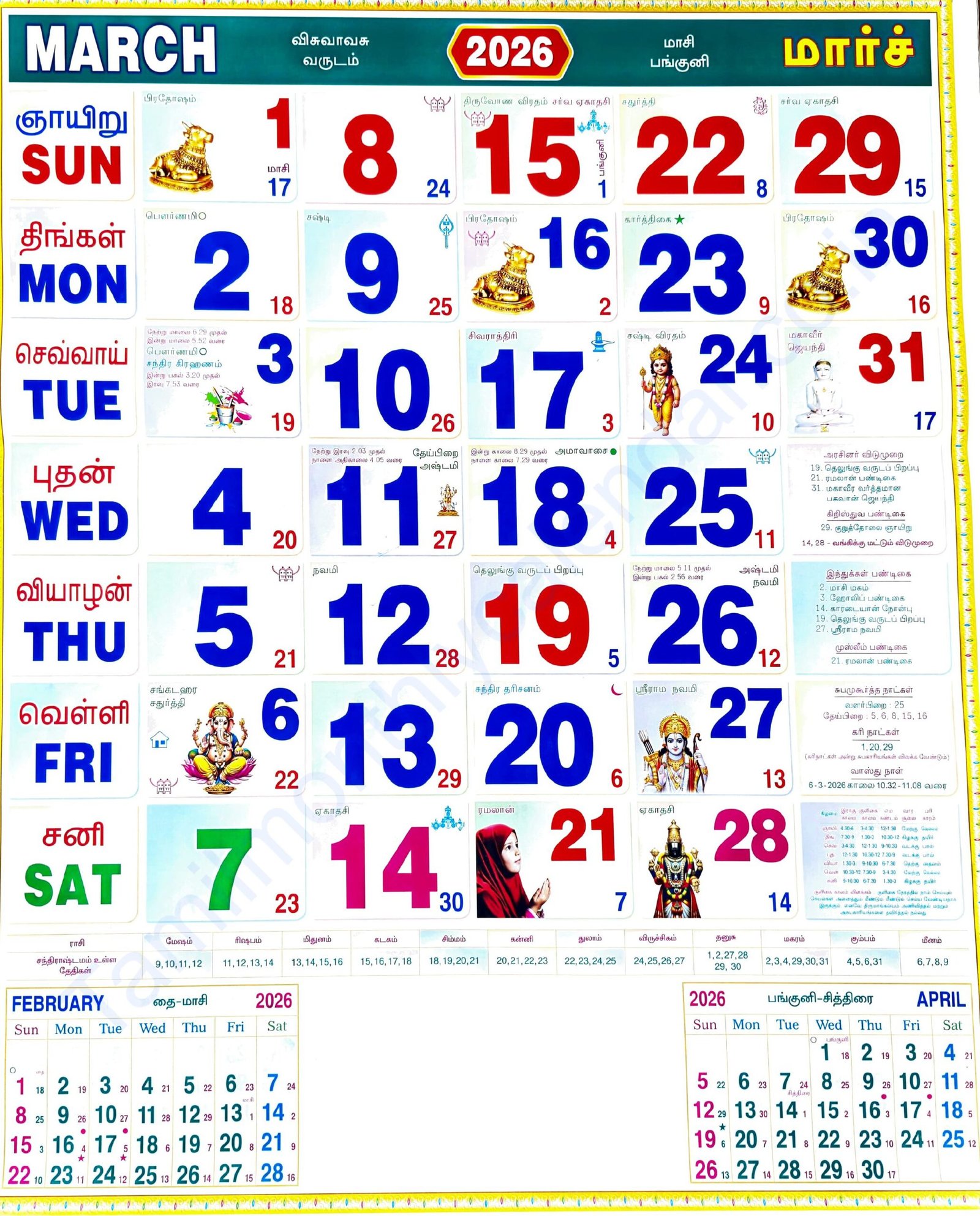 Tamil Calendar 2026 March 