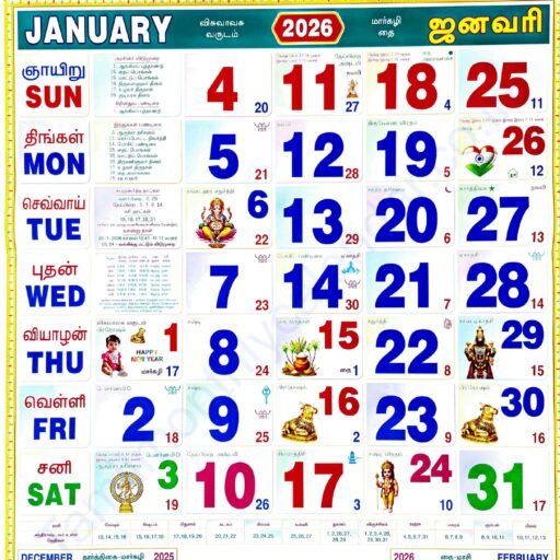 Tamil Calendar 2026 PDF Free Download Tamil Calendar 2026 PDF Free Download